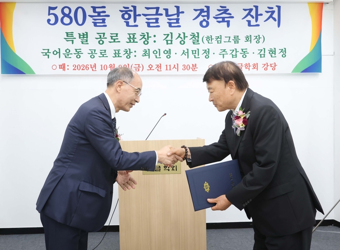 김상철 한컴그룹 회장(오른쪽)이 한글학회 ‘특별 공로 표창’을 수상하고 있다. 한컴