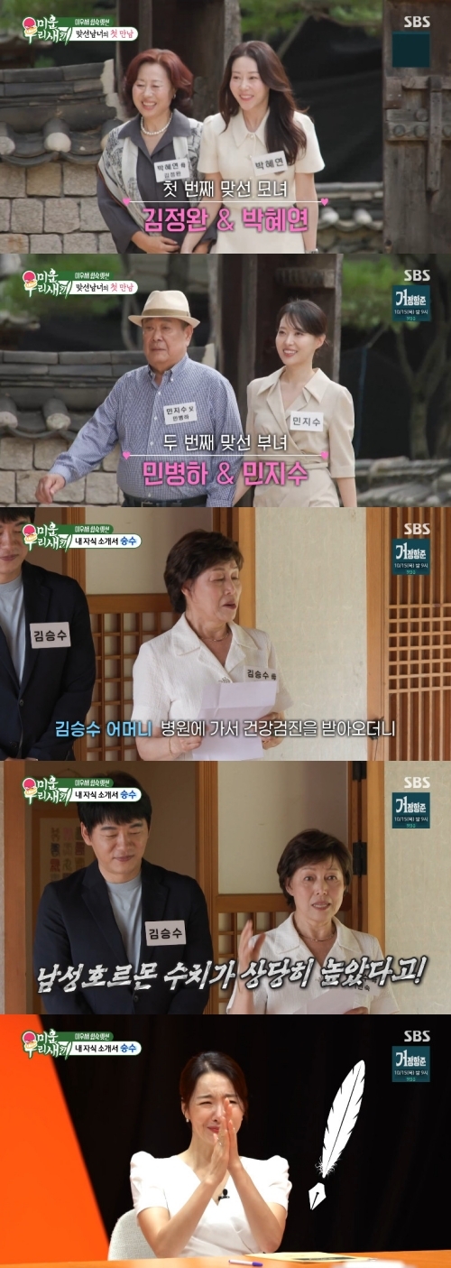“남성 호르몬 엄청 높아” 김승수 母, 미모의 <b>맞선</b>녀들에 ‘子 매운맛...