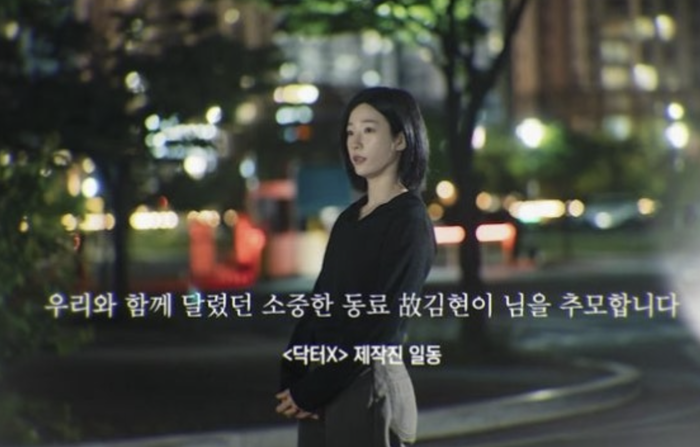 ‘닥터X’ ‘100일의 거짓말’ 두 드라마서 추모한 고 <b>김현이</b> 누구길래