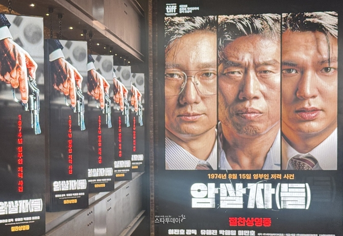 ‘암살자들.사진| 스타투데이 DB