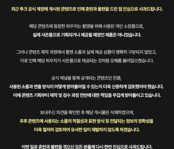  투크가 SNS에 게시한 사과문.[투크 공식 인스타그램 캡처]