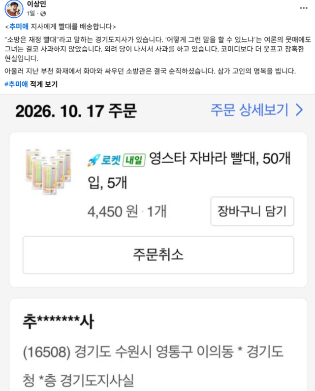 “소방 재정이 빨대라고?”…추미애에 ‘빨대 250개’ 보낸 <b>개그맨</b>
