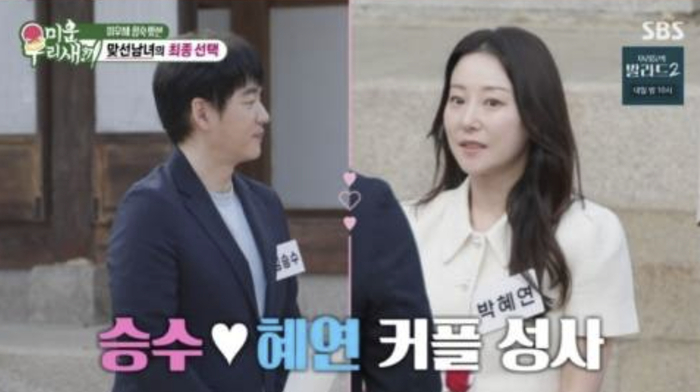 “번호 교환 해”…‘55세’ <b>김승수</b>, 16세 연하 <b>박혜연</b>과 <b>커플</b> 성사 (‘...