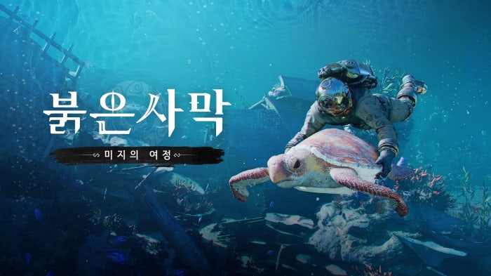 기다리다 목 빠질 뻔…펄어비스 '붉은사막' 첫 DLC 영상 드디어 떴다