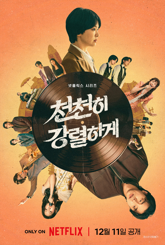 송혜교 공유 ‘<b>천천히 강렬하게</b>’ 12월 11일 공개 확정