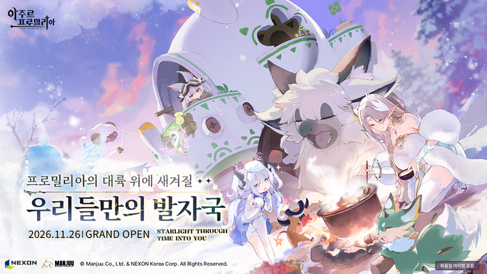  넥슨 신작 판타지 월드 RPG ‘아주르 프로밀리아’ 이미지 컷. <사진=넥슨>