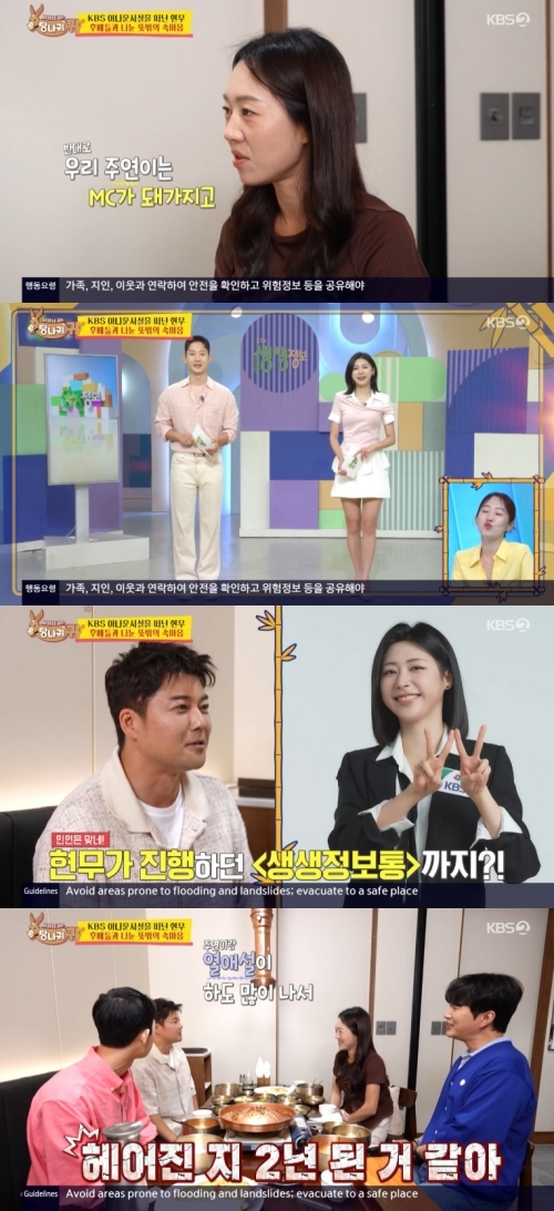 KBS番組の出演者が後輩アナウンサーについて話す場面