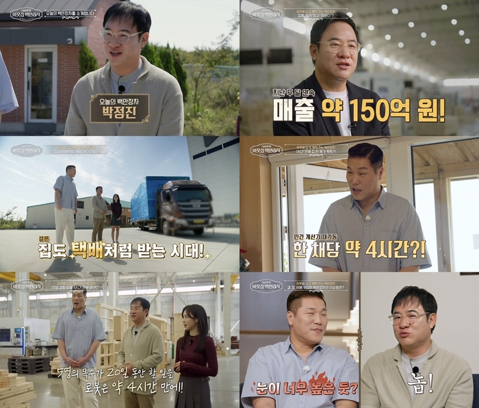 한 달 매출 150억 모듈러 주택의 신세계, '건물주' 서장훈도 입 떡 벌어졌다