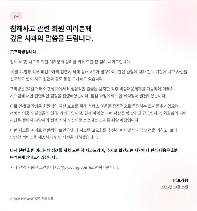 프라뱅 누리집