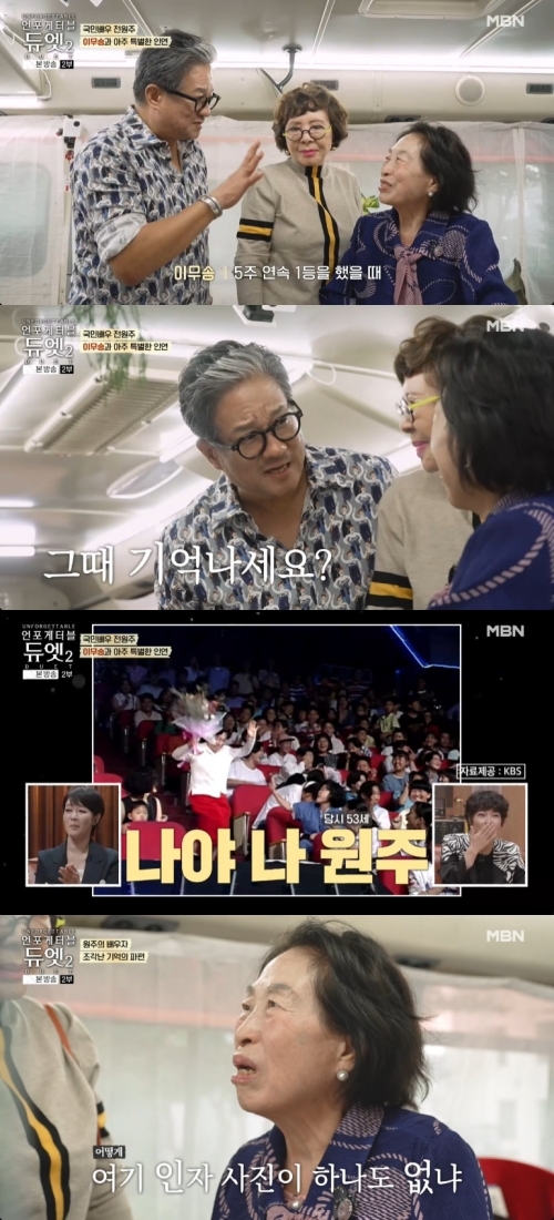 “사진 어디 갔냐”… ‘<b>경도인지장애</b>’ <b>전원주</b>, 10분 전 떠올린 이무송...