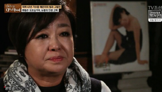 ‘마이웨이’ <b>혜은이</b> “남편 김동현 빚만 200억 돈 주는 데는 다 갔다”