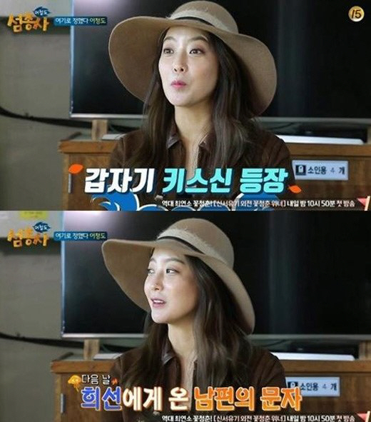 ‘섬총사’ <b>김희선</b>, <b>남편</b>의 귀여운 <b>질투</b>? “오늘은 누워있더라?”