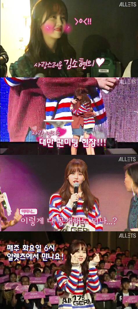 <b>김소현</b>, <b>대만 팬미팅</b> 현장 공개···'나만봐' 프로젝트 시동