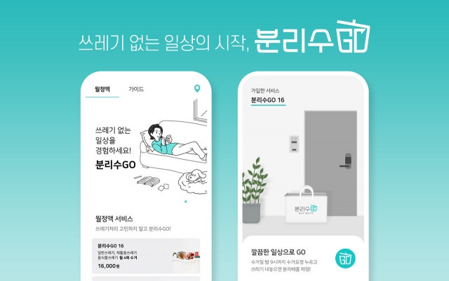 분리배출 대행 스타트업 '수고피플', 넥스트드림엔젤클럽서 시드투자... - 뉴스 썸네일 이미지
