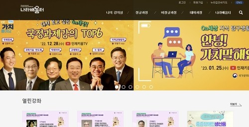 인권위, <b>나라배움터</b> 강좌 자막·수어 제공 권고