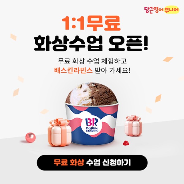 <b>당근영어</b> 주니어, 북미 원어민 무료 화상영어 수업 오픈