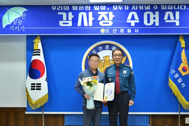 박정웅 오산경찰처장이 80대 치매 노인을 찾은 시민에게 감사장을 전달하고 있다. 제공=경기남부경찰청