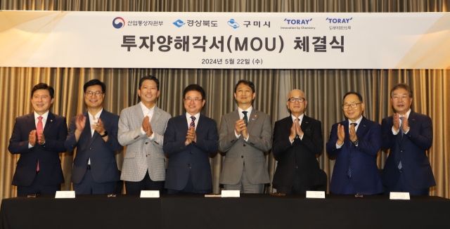 Dorey Group is holding a signing ceremony for investment agreements at the Gumi National Industrial Complex on the 22nd and taking commemorative photos. From the fifth person on the left, Minister of Trade, Industry, and Energy Ahn Duk-geun, Torey CEO Mitsuo Oya, Torey Advanced Materials Chairman Lee Young-kwan, Kim Young-suk Torey Advanced Materials President. Photo provided by Torey Advanced Materials