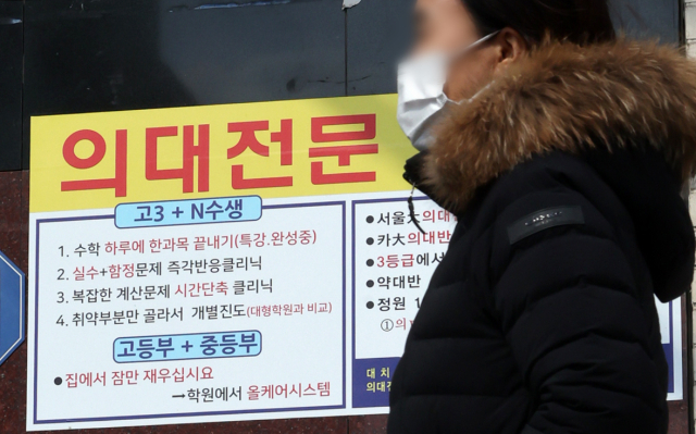 3월7일 서울 강남구 대치동 학원가에 의대 입시 홍보 안내문이 붙어 있다. 사진=뉴스1