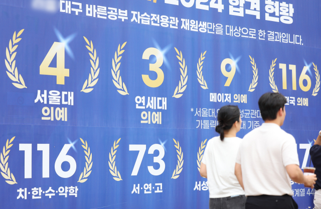 지난 27일 대구 수성구 범어동 한 학원에 의대 입시 홍보물이 붙어 있다. 연합뉴스