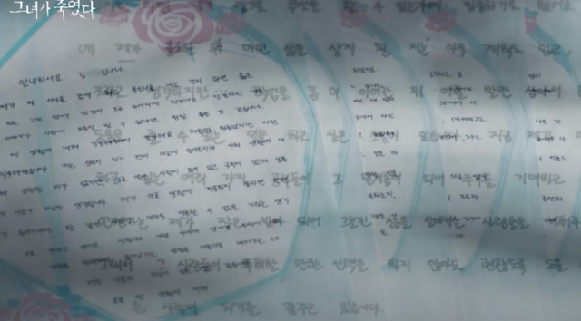 김씨가 출소 후 계획에 대해 MBC에 보내 온 편지. MBC '그녀가 죽였다' 캡처