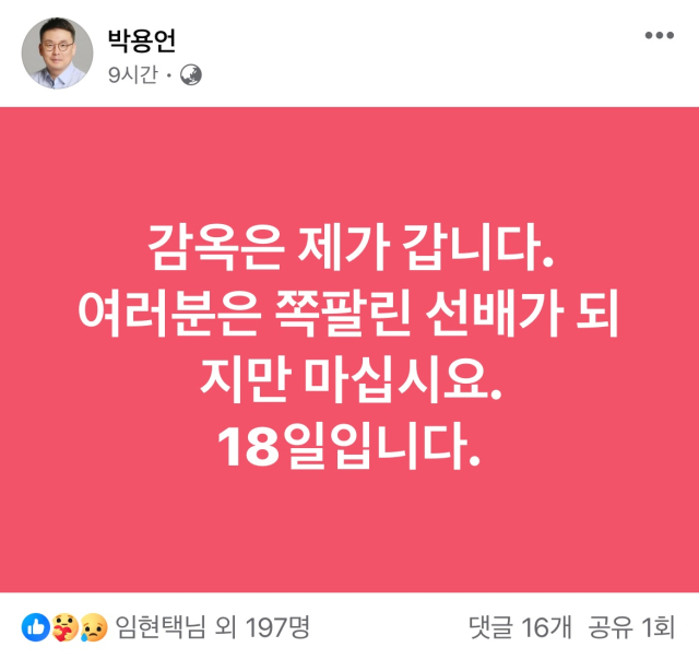박용언 대한의사협회(의협) 부회장이 10일 SNS에 올린 집단휴진 참여 독려글. 페이스북 캡처