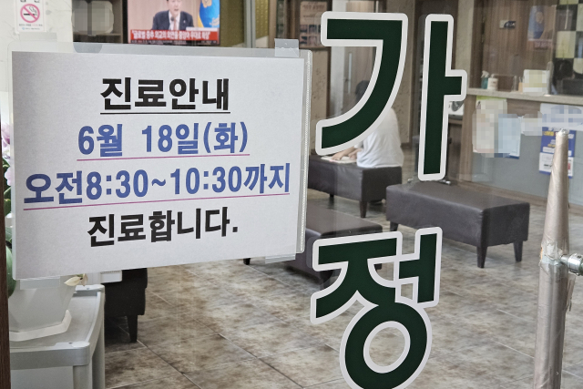 전국 병의원들이 집단 휴진에 들어가기로 한 18일 청주의 한 가정의원에 휴진 안내문이 붙어 있다. 연합뉴스