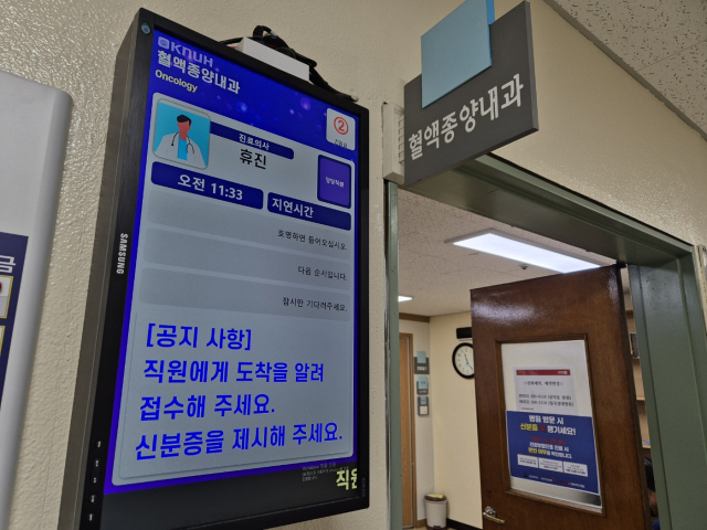 18日，Daegu Kyungpook國立大學醫院的血腫入口標誌顯示了通知。Yonhap新聞