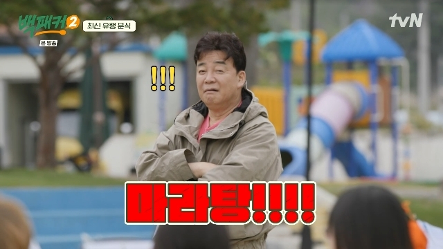 tvN ‘백패커2’의 한 장면으로 어린 학생들이 좋아하는 마라탕과 탕후루를 메뉴로 선정하는 장면. 해당 기사와는 직접 관련이 없음. 사진=tvN ‘백패커2’ 캡처