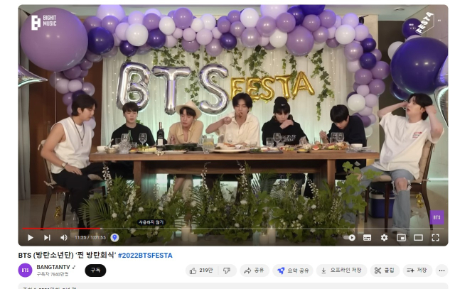 2022년 6월 14일 공개된 ‘BTS (방탄소년단) ‘찐 방탄회식’ 영상. ‘BANGTANTV’ 유튜브 공식 계정 갈무리
