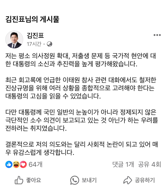 김진표 전 의장 페이스북 캡처