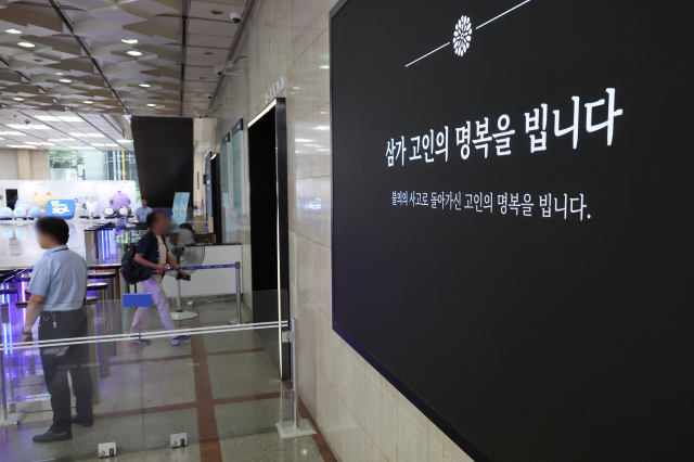 지난 3일 서울 중구 신한은행 본점 로비 전광판에 시청역 인근 역주행 교통사고로 사망한 직원들을 추모하는 문구가 나오고 있다. 연합뉴스