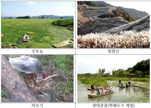 <b>유네스코</b> <b>생물권보전지역</b>으로 '<b>창녕군</b>' 지정…국내선 열번째