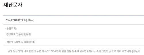[속보]폭우로 <b>경북</b> 안동 주민 <b>고립</b>…18명 중 7명 구조