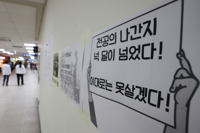 9일 오전 서울 시내 한 대학병원에 의정갈등 관련 인쇄물이 붙어 있다. 연합뉴스