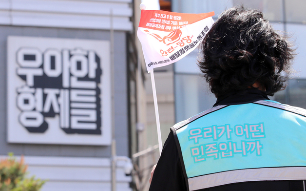 배달노동자가 서울 송파구 배달의 민족 본사 앞에 선 모습. 뉴스1