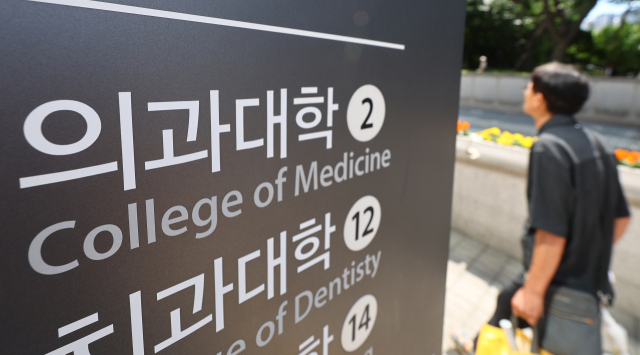 교육부가 의대생들의 유급 방지 대책을 발표한 10일 서울 시내 한 의과대학의 모습. 연합뉴스