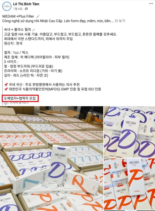 불법 유통된 <b>보톡스</b>로 <b>무면허</b> 시술… 베트남인 7명 검거