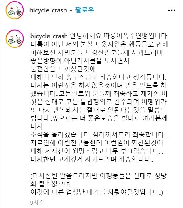 '<b>따릉이</b> 폭주 연맹' 남고생 <b>운영자</b> 검거…"특수협박죄 적용 검토 중"