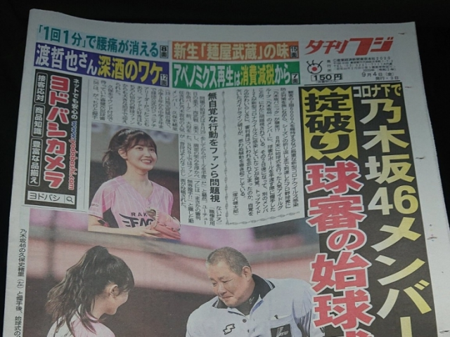 刺激的な嫌韓記事で有名な日本黄色新聞夕刊後だ. X キャプチャ