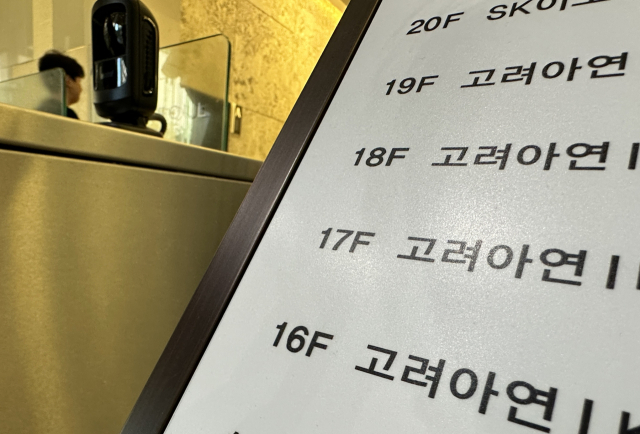 고려아연이 약 2조7천억원을 투입해 자사주 매입에 나선다고 밝힌 2일 서울 종로구 고려아연 본사의 모습. 이날 최윤범 고려아연 회장은 영풍-MBK 연합의 공개매수에 따른 경영권 확보 시도 이후 처음으로 공개 석상에