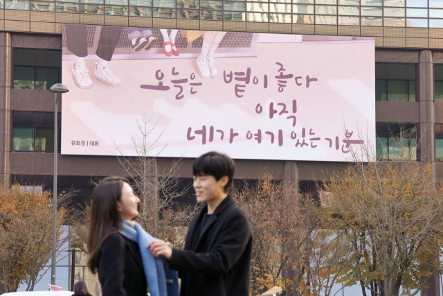 “볕이 좋다…아직 네가 여기 있는 기분” <b>광화문글판 겨울</b>맞아 새 옷