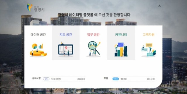 가상모델 통해 현실 세계 결과 예측…<b>광명시</b>, <b>디지털 트윈</b> 기술 행정 적...