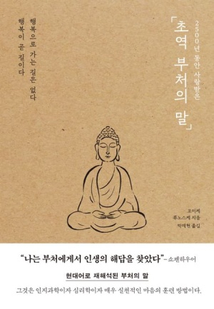 ‘초역 부처의 말’