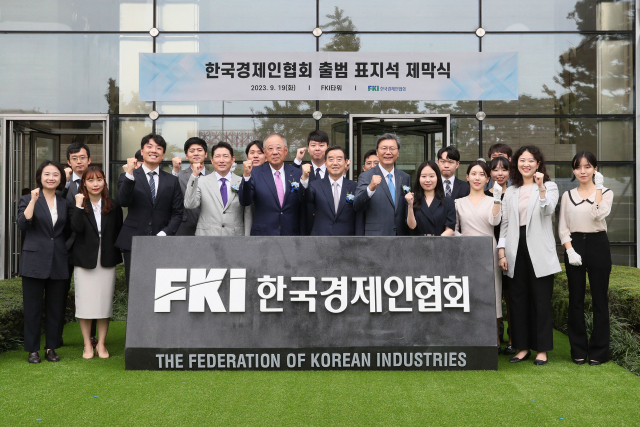 조현준(앞줄 왼쪽 네 번째부터) 효성그룹 회장, 류진 한국경제인협회 회장, 김윤 삼양홀딩스 회장, 김창범 한국경제인협회 상근부회장 등을 비롯해 한국경제인협회 관계자들이 2023년 9월 19일 서울 여의도 FKI타워