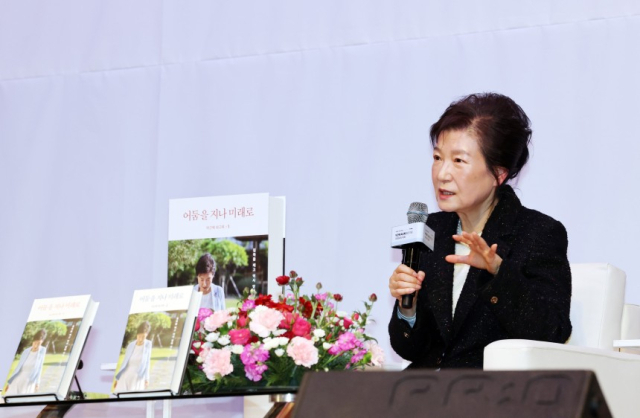 前總統帕克·蓋恩（Park Geun） - 海裡（Geun -Hye）在去年2月在國際米布洛（Daegu Hotel Interbulo）舉行的回憶錄出版物活動中發表講話。新聞1