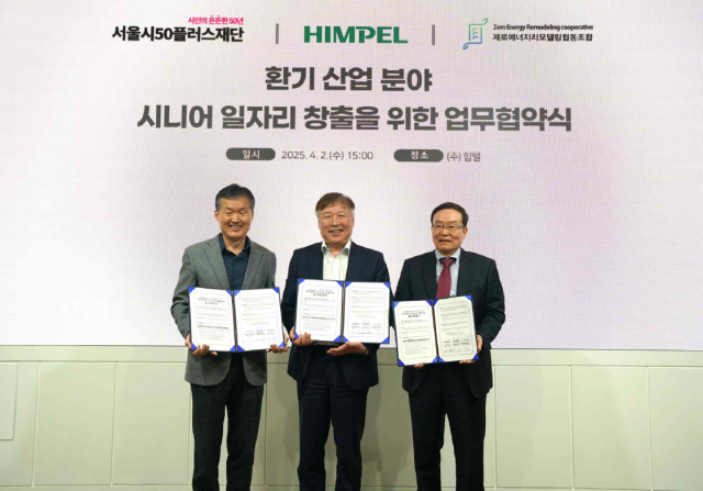 김정환 힘펠 대표이사, 강명 서울시50플러스재단 대표이사, 김하연 제로에너지리모델링협동조합 이사장(왼쪽부터)이 업무협약을 맺고 기념촬영을 하고 있다. 서울시 제공