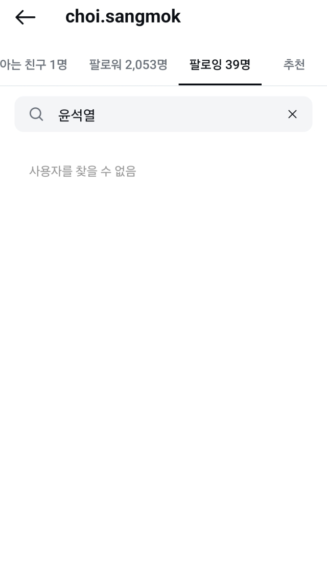 최상목 부총리 인스타그램 계정.