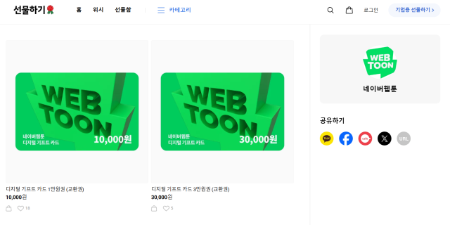 카카오톡 선물하기에 네이버웹툰이 입점한 모습.사진 제공=카카오톡 선물하기 캡처