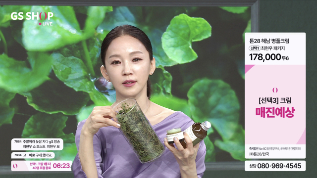 GS샵 톤28 새벽크림 방송 장면. 진행자 최현우 씨가 화장품 원료인 무농약 병풀과 상품을 함께 소개하고 있다. 사진 제공=GS샵